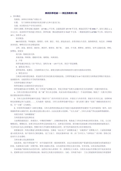 深圳四季花城——郊区的欧洲小镇