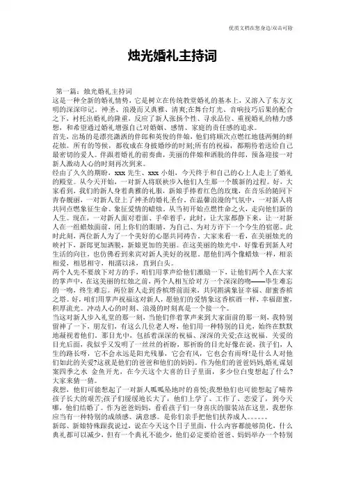 烛光婚礼主持词