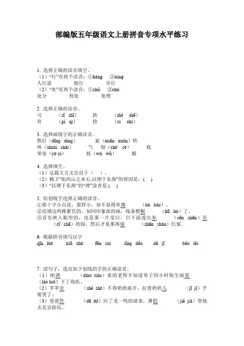 部编版五年级语文上册拼音专项水平练习