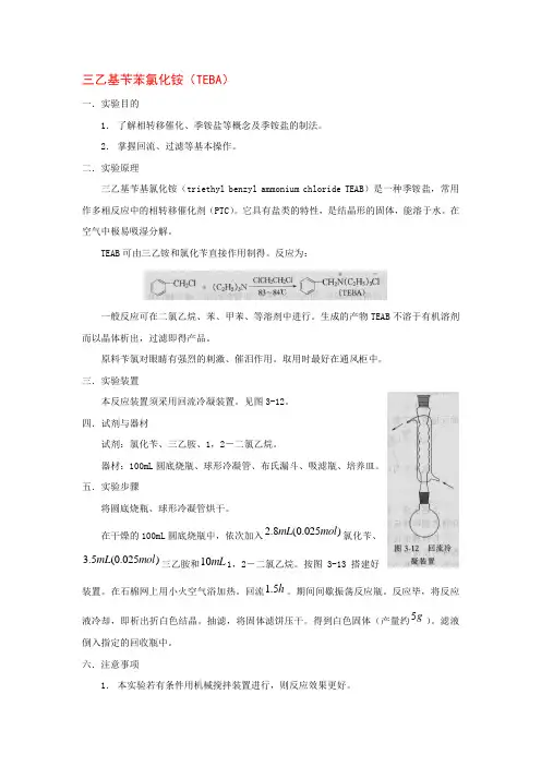 苄基三乙基氯化铵的合成