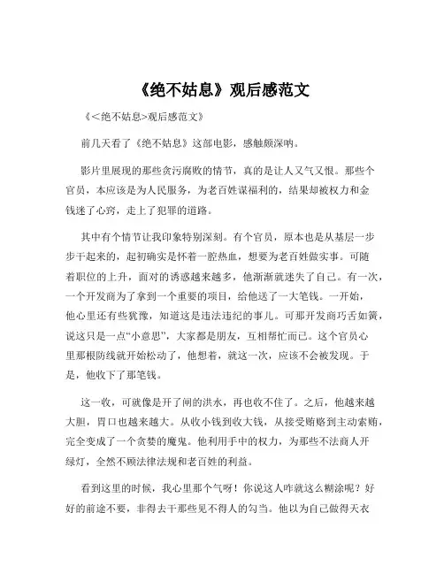 《绝不姑息》观后感范文
