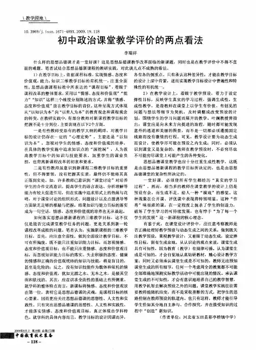 初中政治课堂教学评价的两点看法