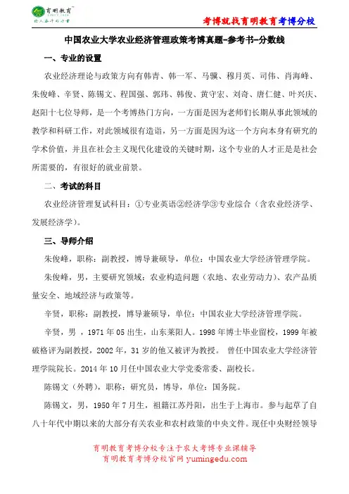 中国农业大学农业经济管理政策考博真题-参考书-状元经验