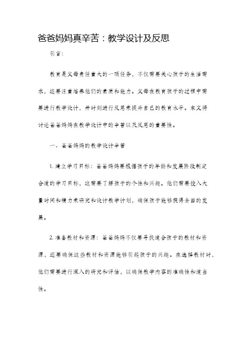 爸爸妈妈真辛苦教学设计及反思