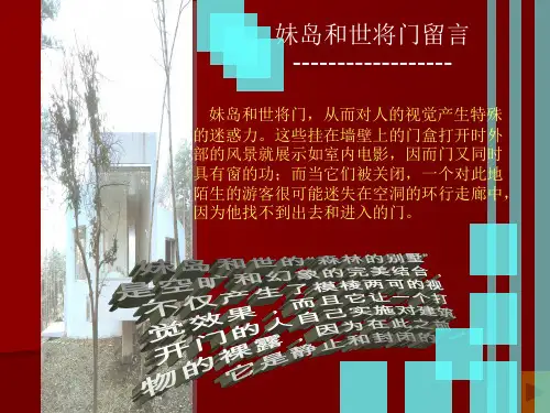 妹岛和世—森林住宅
