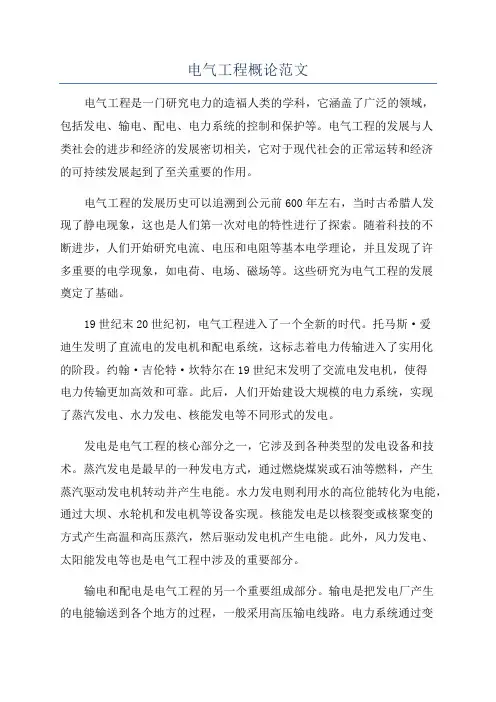 电气工程概论范文