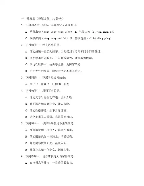期中语文素养测评试卷