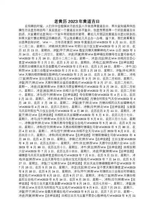 万年历老黄历2023年黄道吉日