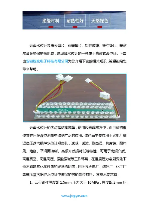 水位计云母片工作原理是什么
