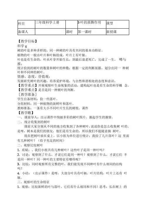 青岛版小学科学三年级上册第一单元《3.叶的蒸腾作用(一)》教案