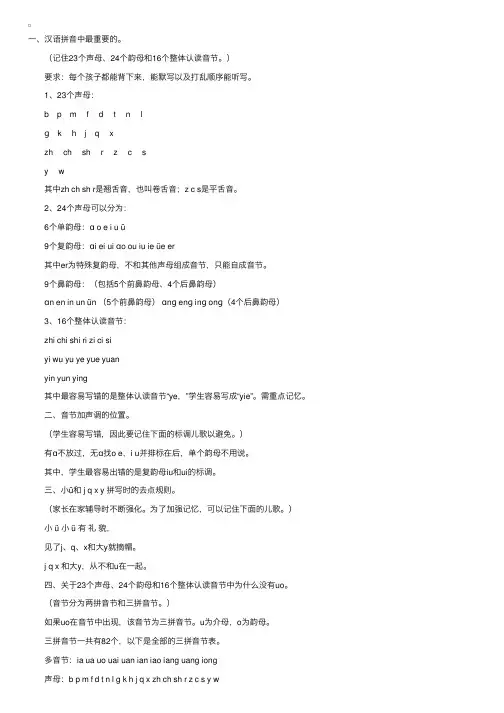 小学一年级语文下册拼音重难点知识归纳总结