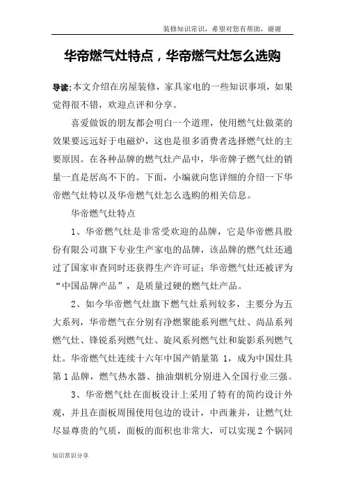 华帝燃气灶特点,华帝燃气灶怎么选购