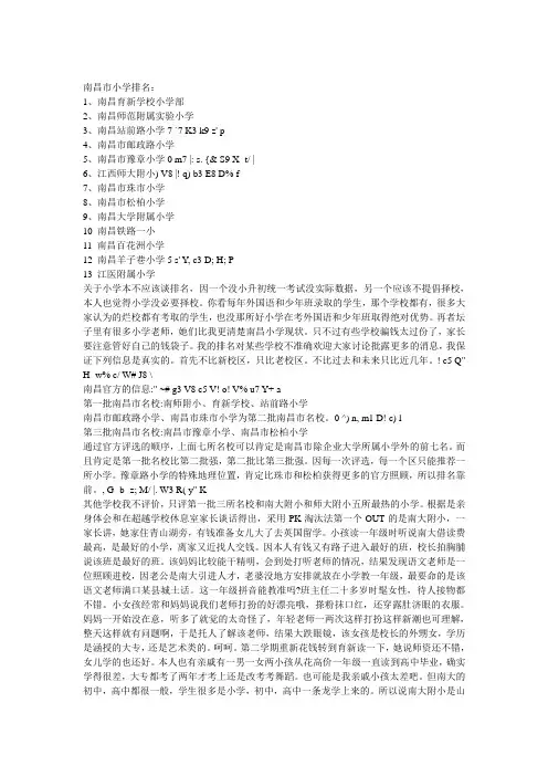 南昌市小学排名