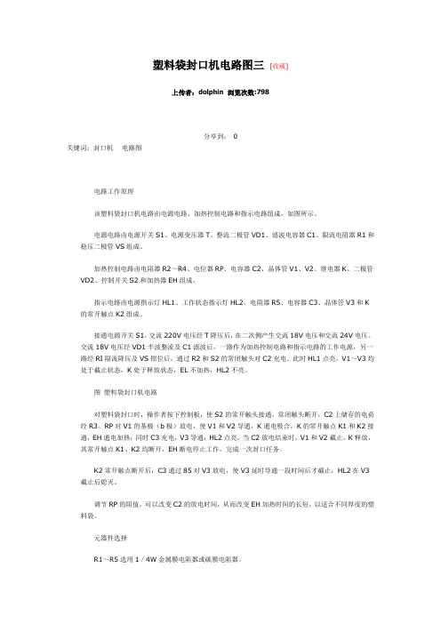 塑料袋封口机电路图