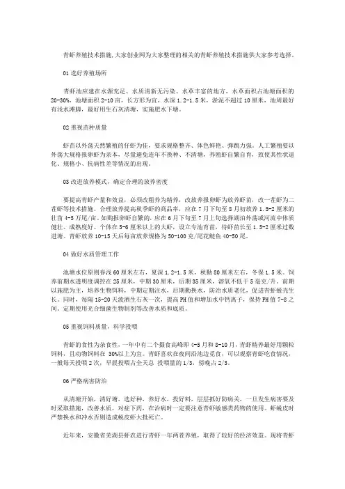 青虾养殖技术_青虾养殖技术措施(最新)