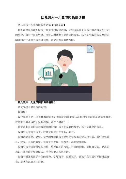 幼儿园六一儿童节园长讲话稿