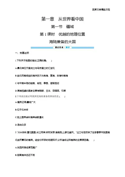 同步测评解析地理(人教八年级上)第1章第1节第1课时