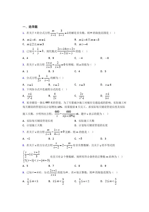 (常考题)北师大版初中数学八年级数学下册第五单元《分式与分式方程》测试(答案解析)(3)