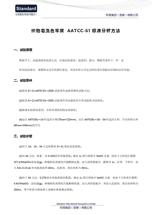 织物皂洗色牢度 AATCC-61标准分析方法