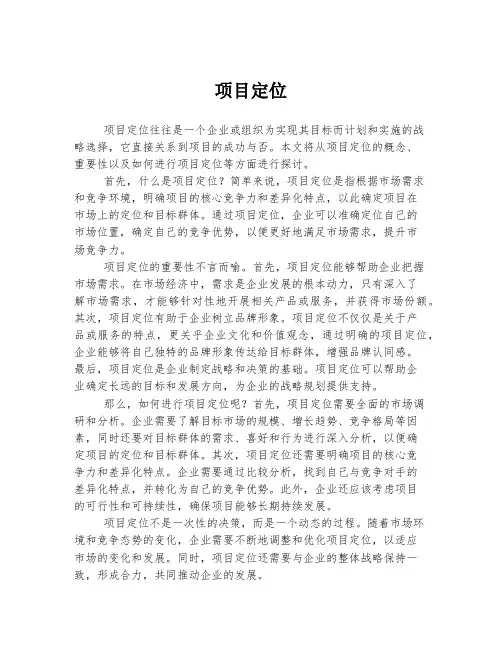 项目定位 