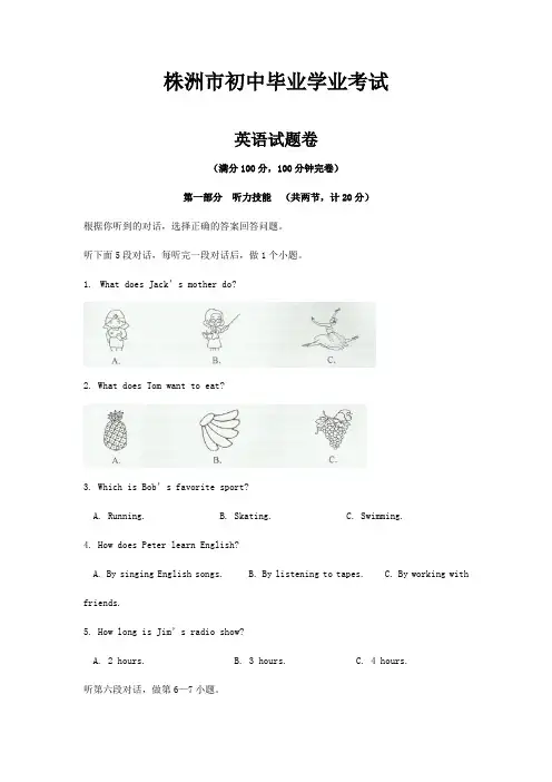 湖南株洲中考英语试题解析