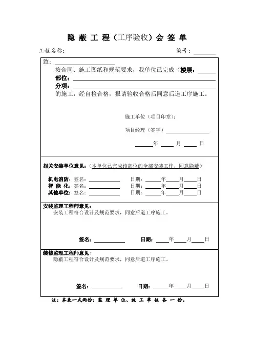 隐蔽工程会签单