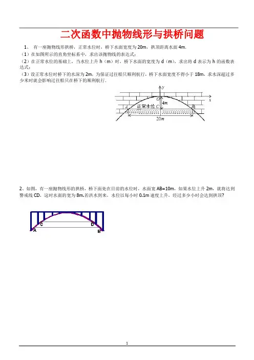 二次函数中抛物线形与拱桥问题[练习版]