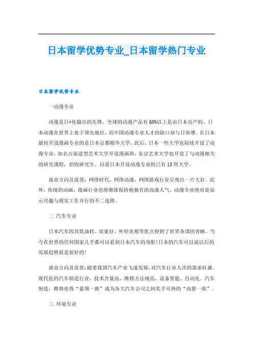日本留学优势专业_日本留学热门专业