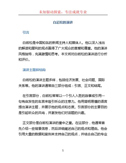 白岩松的演讲