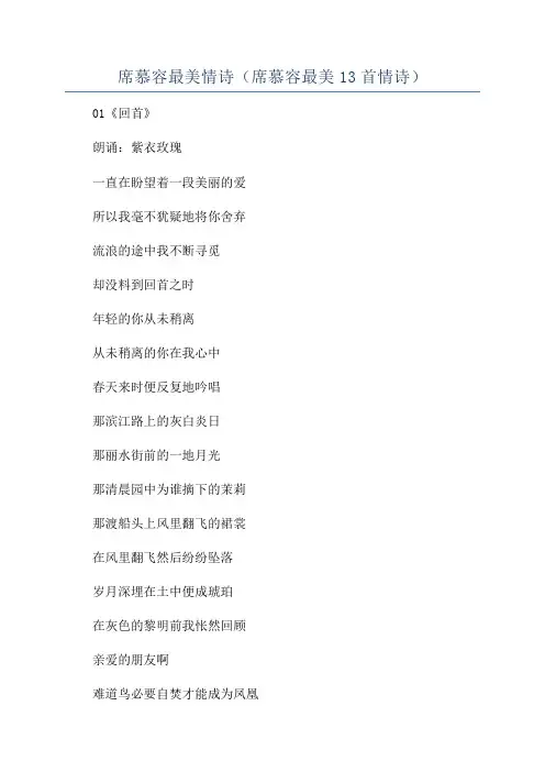 席慕容最美情诗(席慕容最美13首情诗)