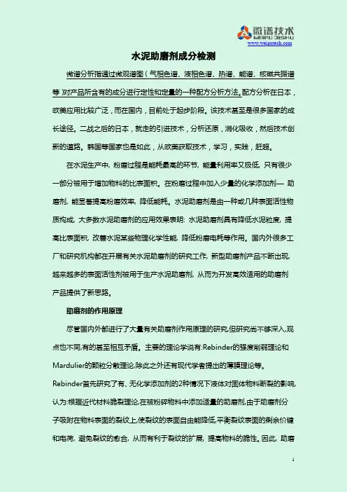 水泥助磨剂成分检测