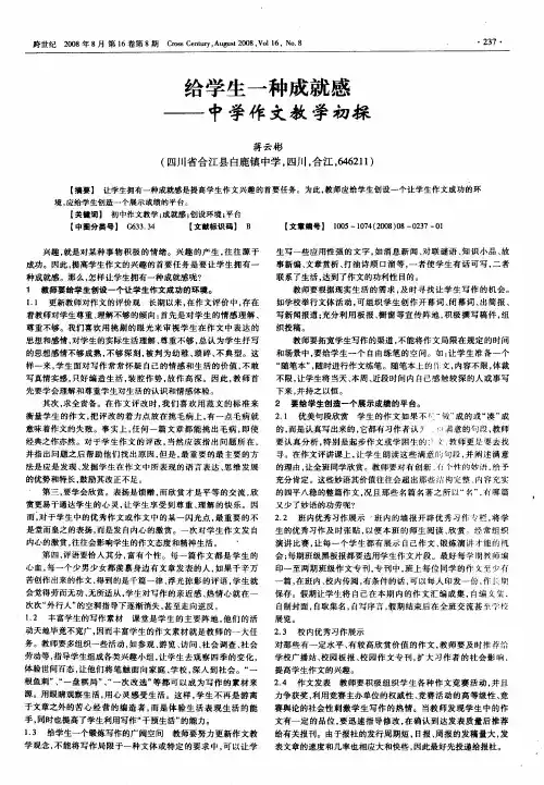 给学生一种成就感——中学作文教学初探