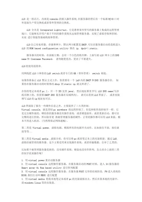 关于HPILO安装配置方法