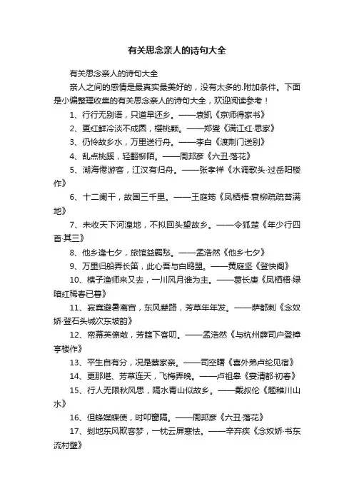 有关思念亲人的诗句大全