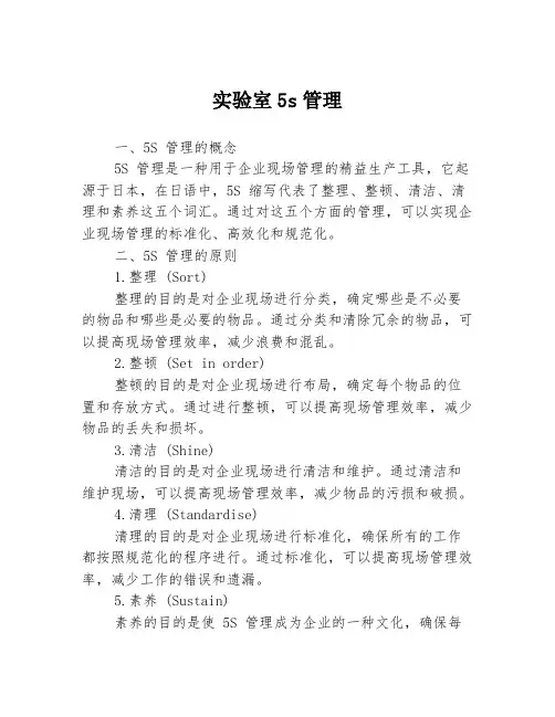 实验室5s管理