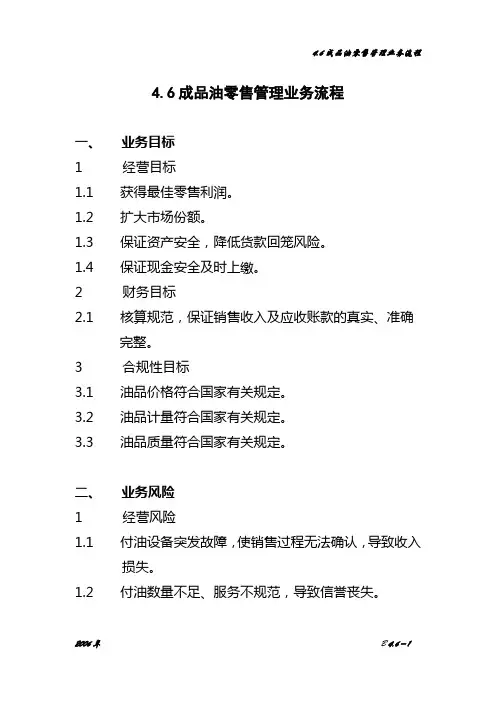4.6成品油零售管理业务流程(省公司)