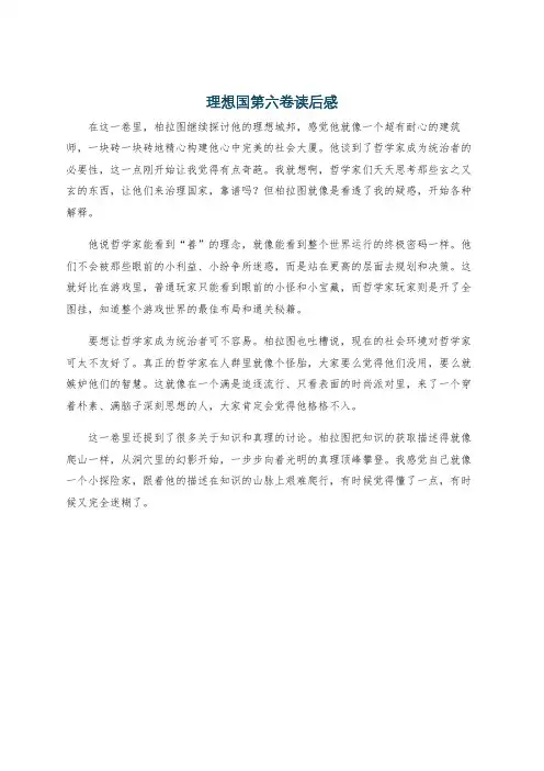 理想国第六卷读后感