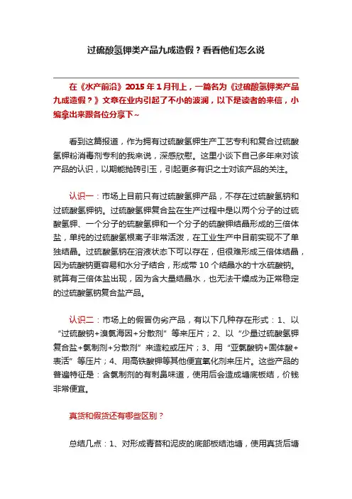 过硫酸氢钾类产品九成造假？看看他们怎么说
