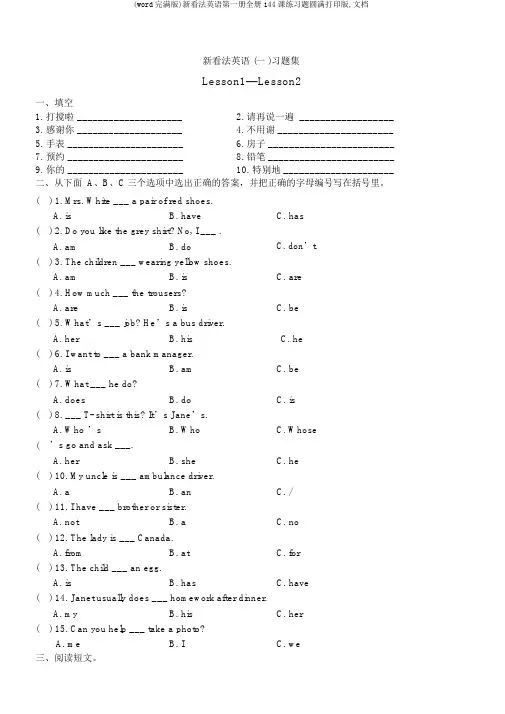 (word完整版)新概念英语第一册全册144课练习题完美打印版,文档