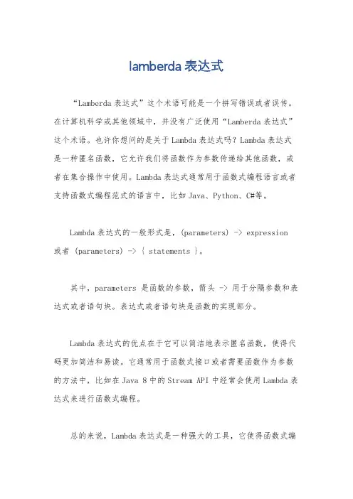lamberda表达式