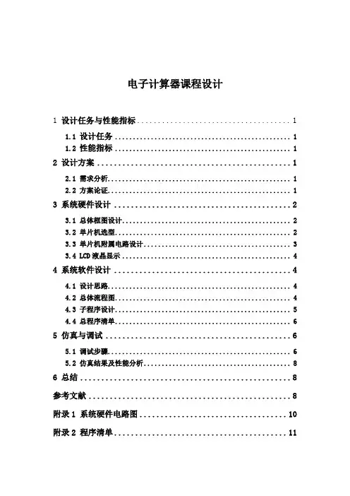 电子计算器课程设计