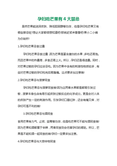 孕妇吃芒果有4大禁忌