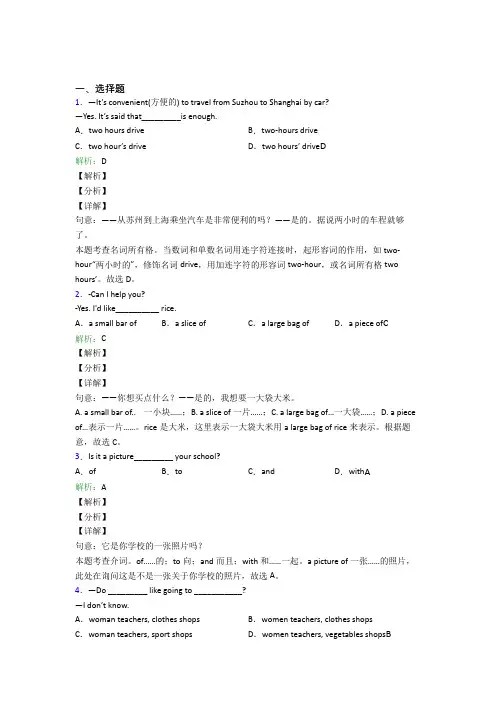 外研版七年级下英语常用词汇辨析经典复习题(答案解析)