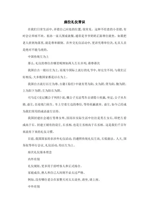 座位礼仪常识