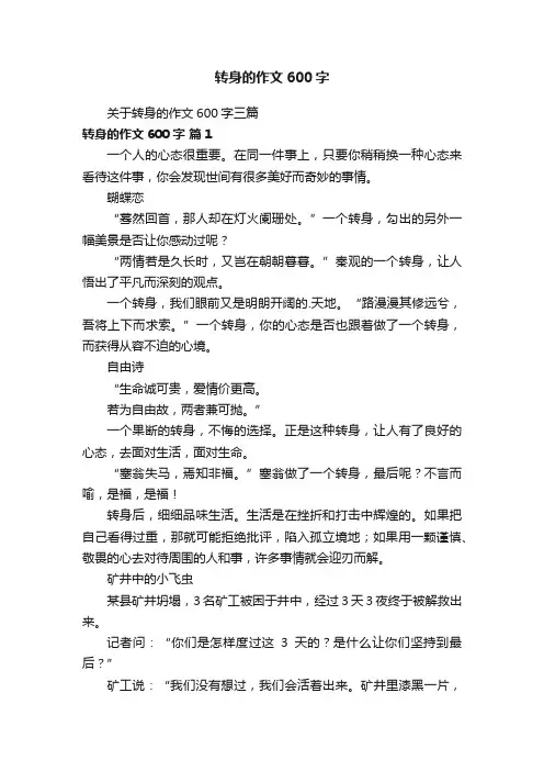 关于转身的作文600字三篇