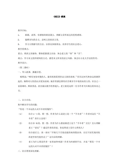 初中语文_老王教学设计学情分析教材分析课后反思