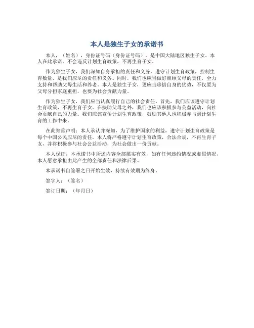 本人是独生子女的承诺书