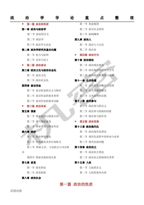 杨光斌《政治学导论》考研重点整理(自己整理的超实用)