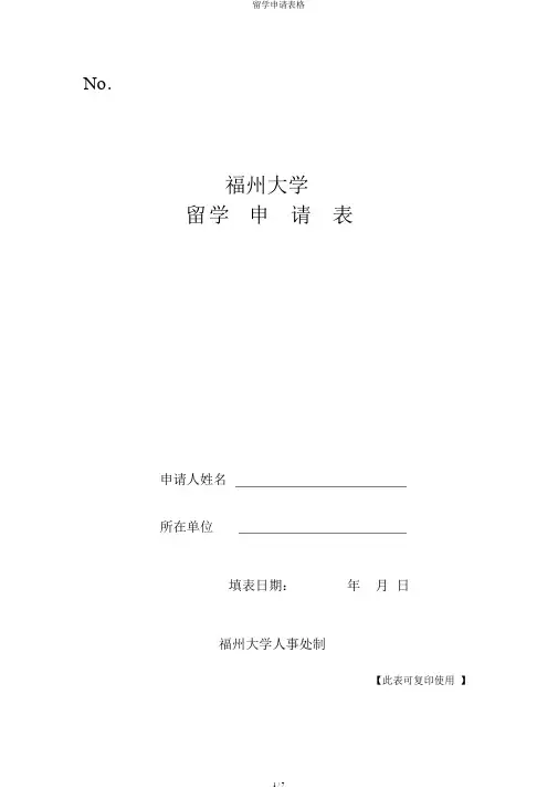 留学申请表格