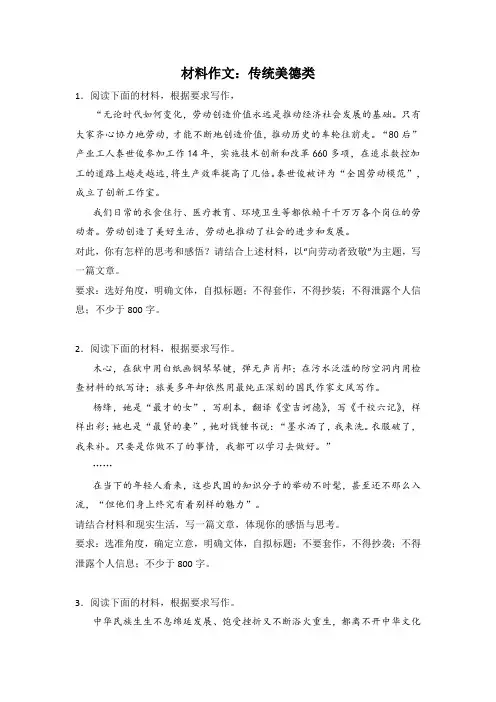 高考语文材料作文分类训练：传统美德类